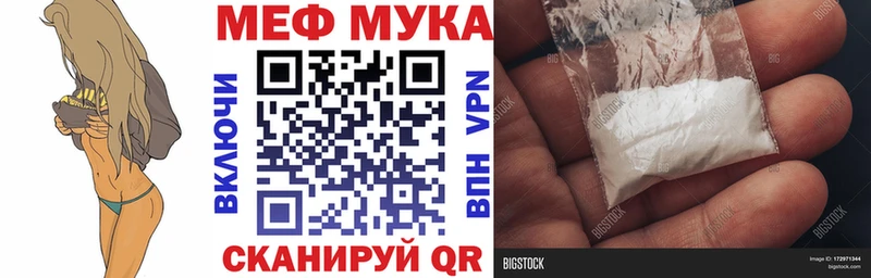 МЕФ мука  купить   Полярные Зори 